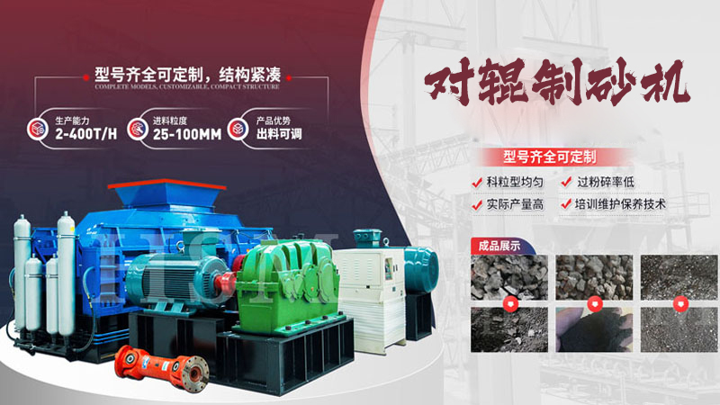 石頭廢料可以用對(duì)輥制砂機(jī)制沙嗎？