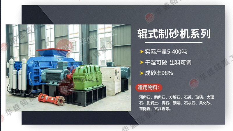 新建砂廠如何使用對(duì)輥制砂機(jī)？